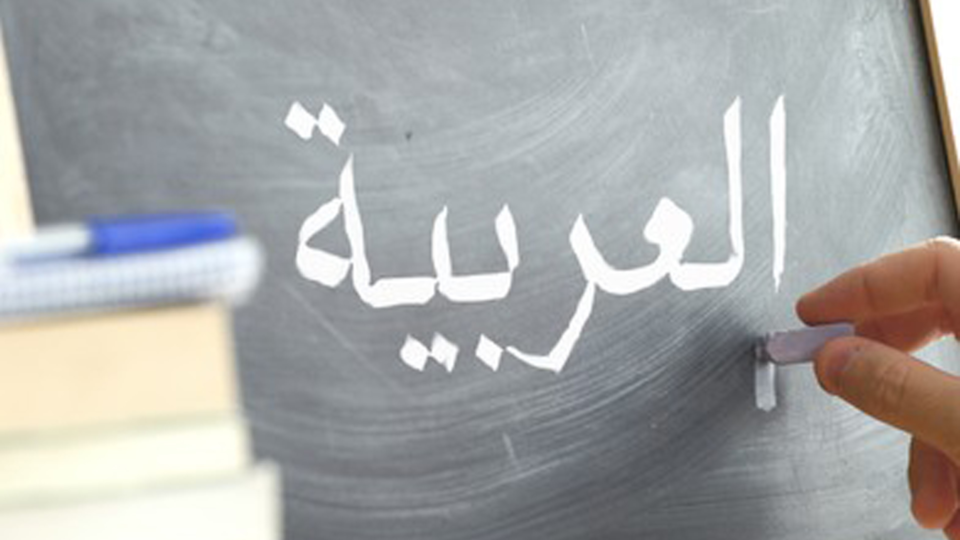 دوره خصوصی مکالمه عربی